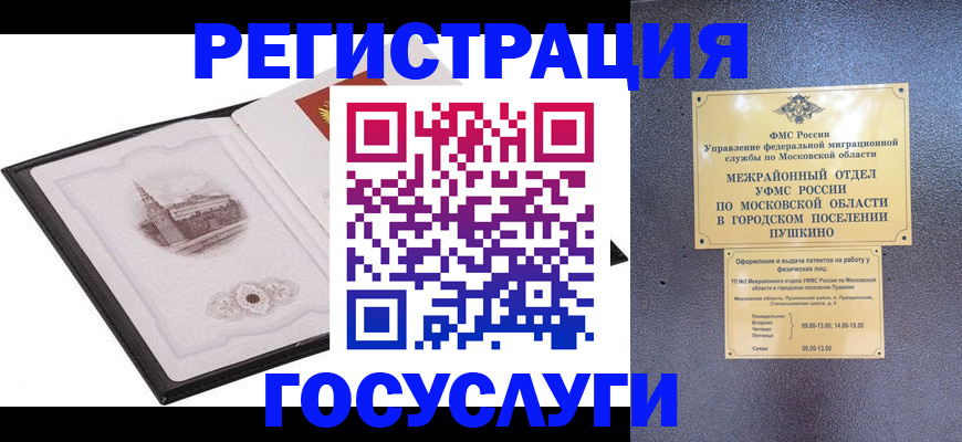 временная регистрация для школы в Лениногорске