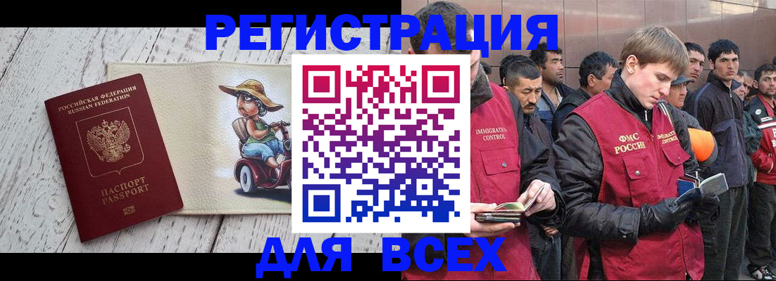 прописка регистрация в Лениногорске