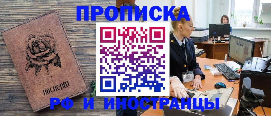 временная регистрация в квартире в Лениногорске